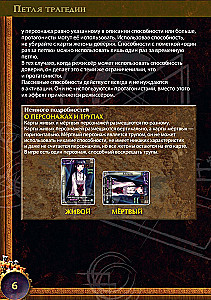 Galda spēle - Traģēdijas cilpa