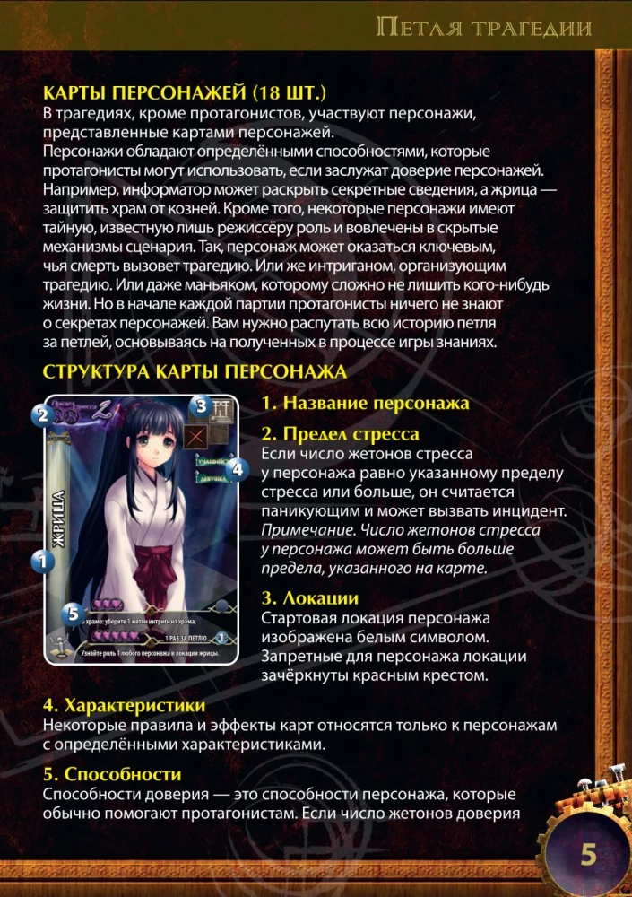Galda spēle - Traģēdijas cilpa