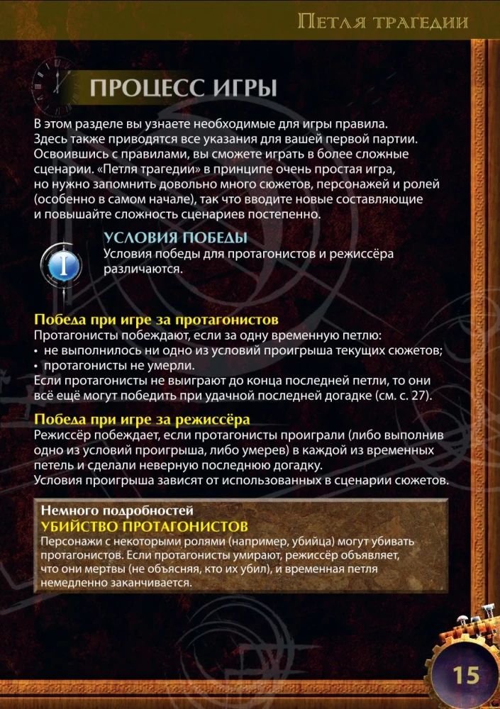 Galda spēle - Traģēdijas cilpa
