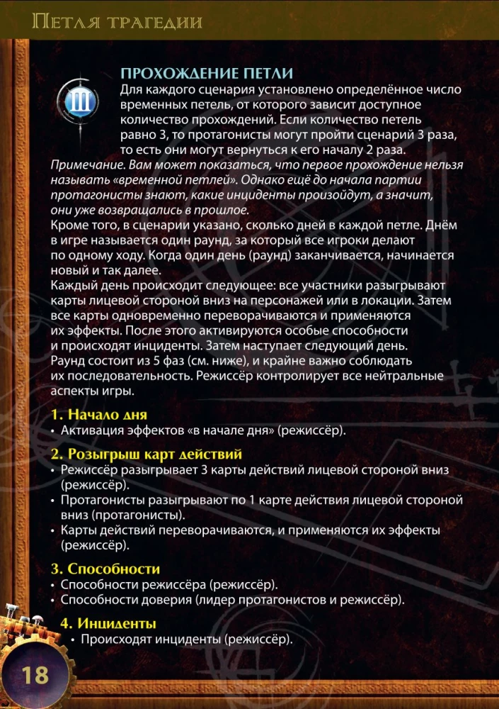 Galda spēle - Traģēdijas cilpa