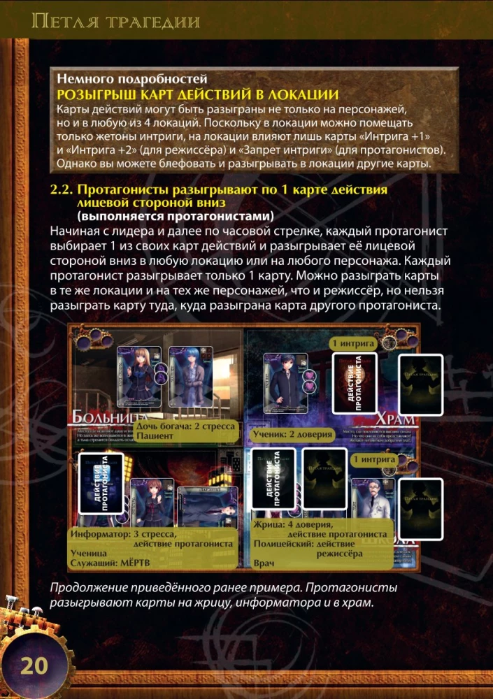 Galda spēle - Traģēdijas cilpa