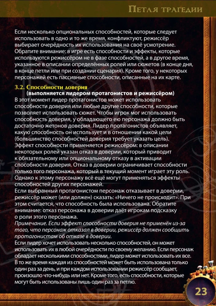 Galda spēle - Traģēdijas cilpa