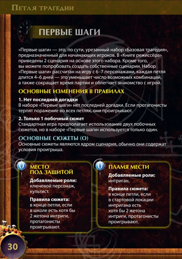 Galda spēle - Traģēdijas cilpa