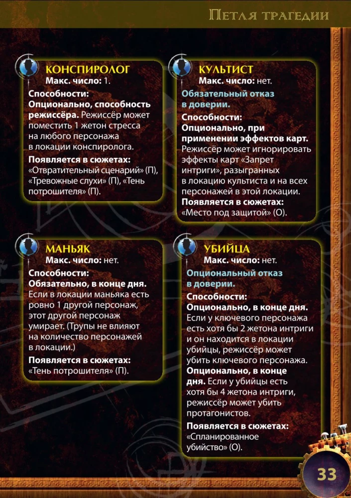 Galda spēle - Traģēdijas cilpa