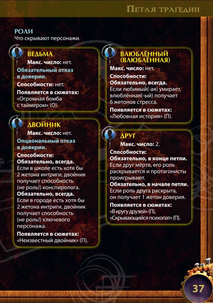 Galda spēle - Traģēdijas cilpa