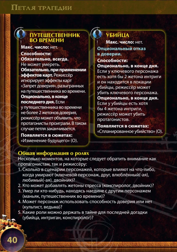 Galda spēle - Traģēdijas cilpa