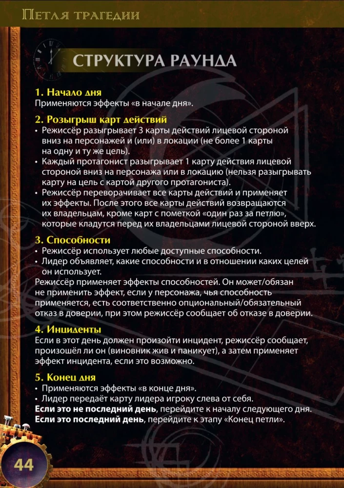Galda spēle - Traģēdijas cilpa