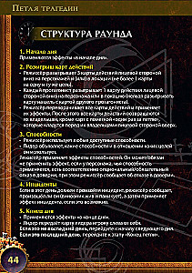 Galda spēle - Traģēdijas cilpa