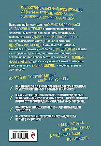 Леонардо да Винчи. Темная история