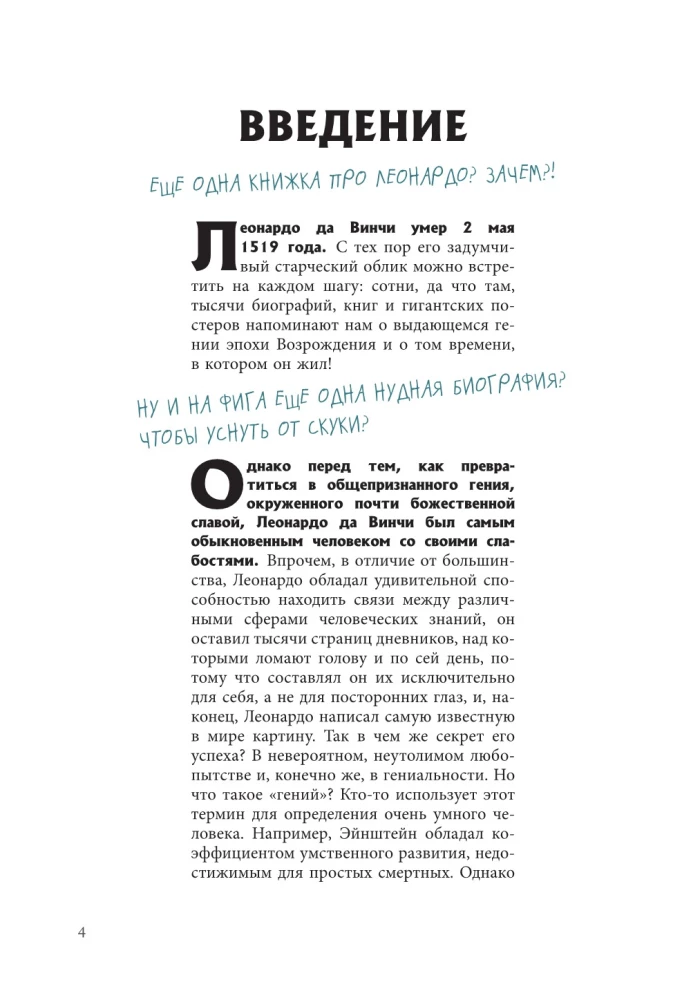 Леонардо да Винчи. Темная история