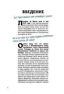 Леонардо да Винчи. Темная история