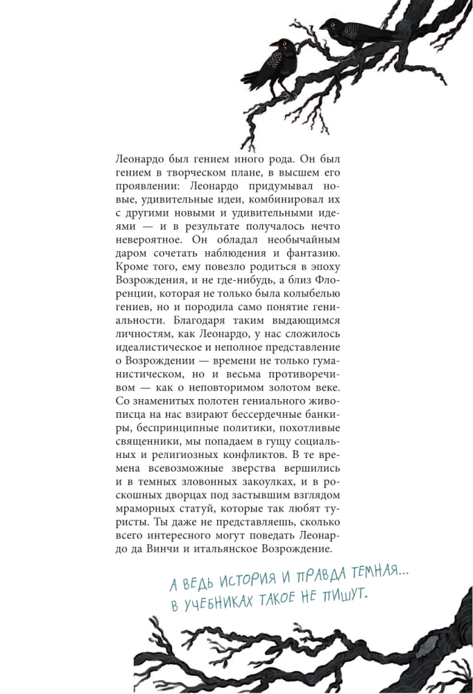 Леонардо да Винчи. Темная история