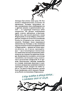 Леонардо да Винчи. Темная история