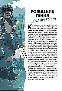Леонардо да Винчи. Темная история