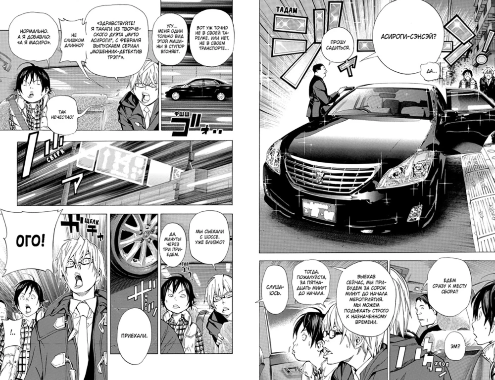 Bakuman. Grāmata 3
