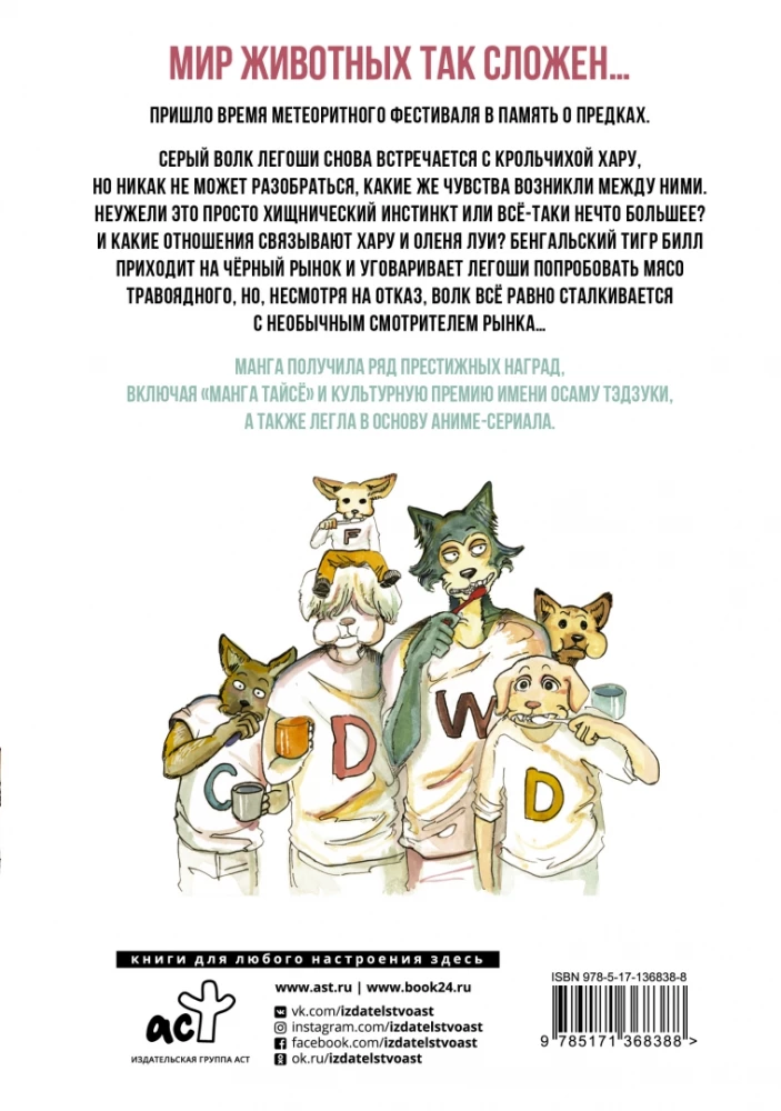 Beastars. Izcilie zvēri. 2. sējums