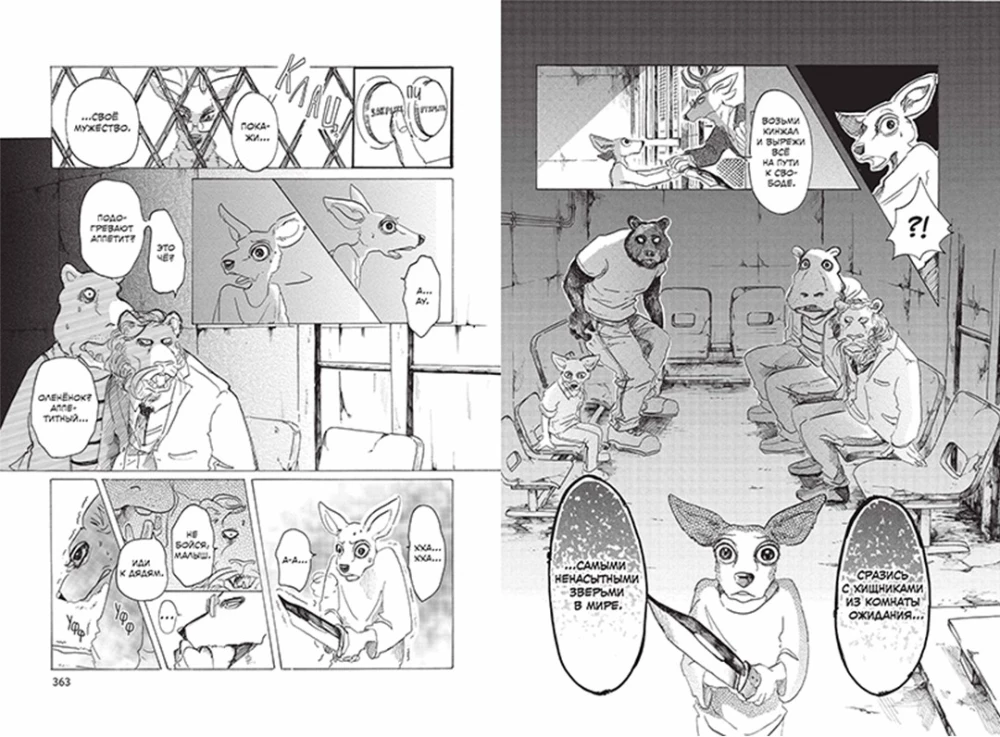 Beastars. Izcilie zvēri. 2. sējums