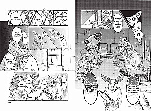 Beastars. Izcilie zvēri. 2. sējums