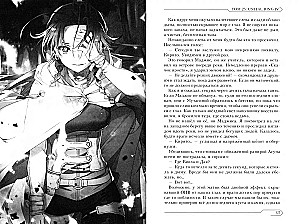 Sword Art Online. Том 25. Unital Ring IV