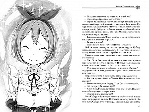 Re:Zero. Жизнь с нуля в альтернативном мире. Том 11