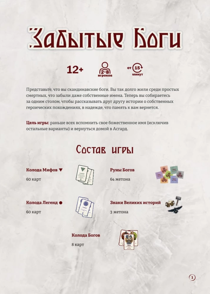 Настольная игра - Забытые Боги