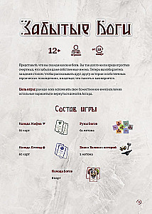 Настольная игра - Забытые Боги
