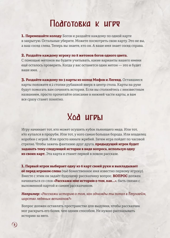 Настольная игра - Забытые Боги