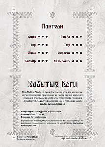 Настольная игра - Забытые Боги