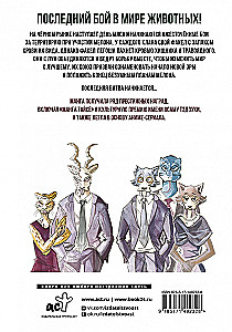 Beastars. Выдающиеся звери. Том 11