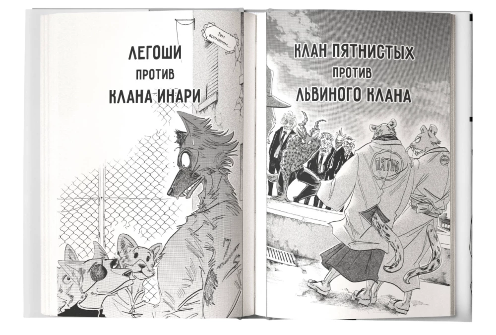 Beastars. Выдающиеся звери. Том 11