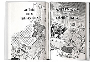 Beastars. Выдающиеся звери. Том 11