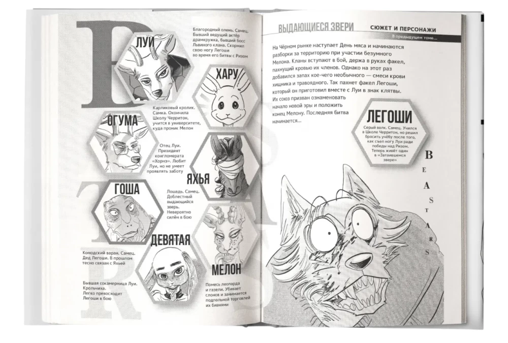 Beastars. Выдающиеся звери. Том 11