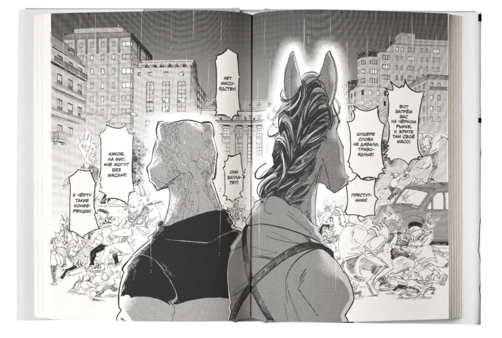 Beastars. Выдающиеся звери. Том 11
