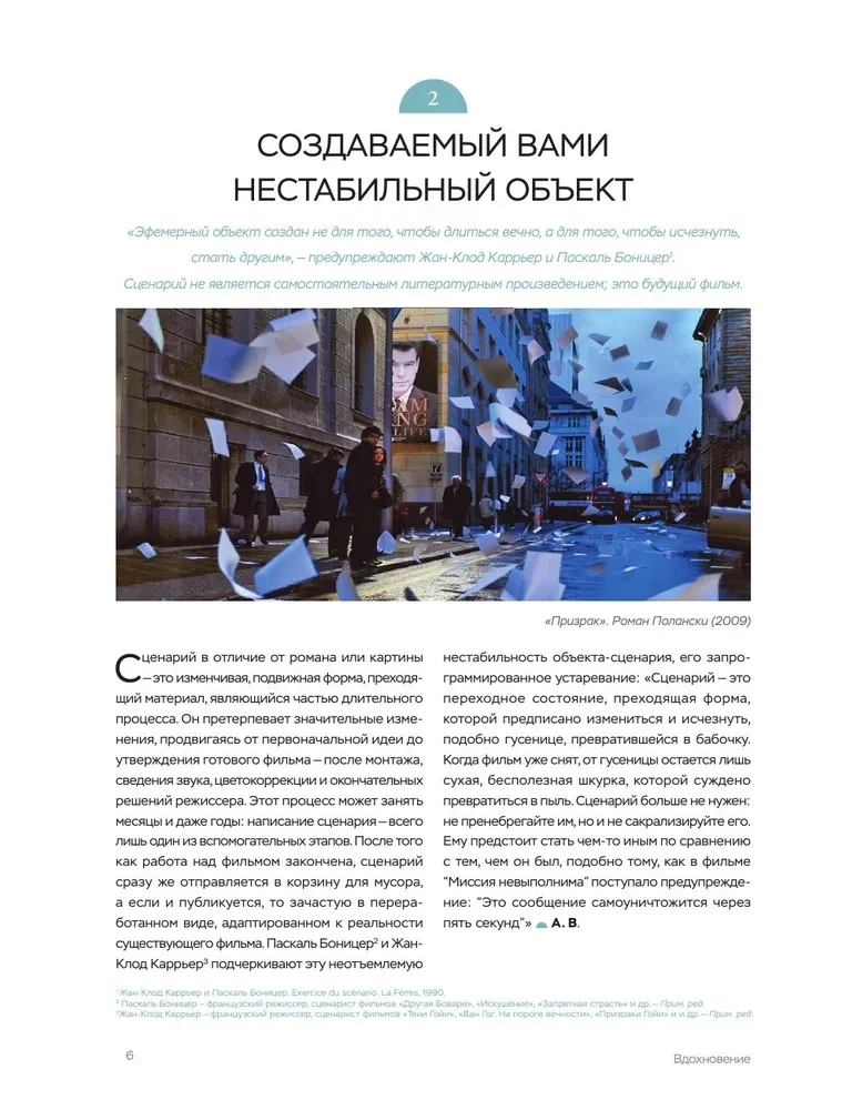 Библия сценариста. 365 заповедей идеального сценария