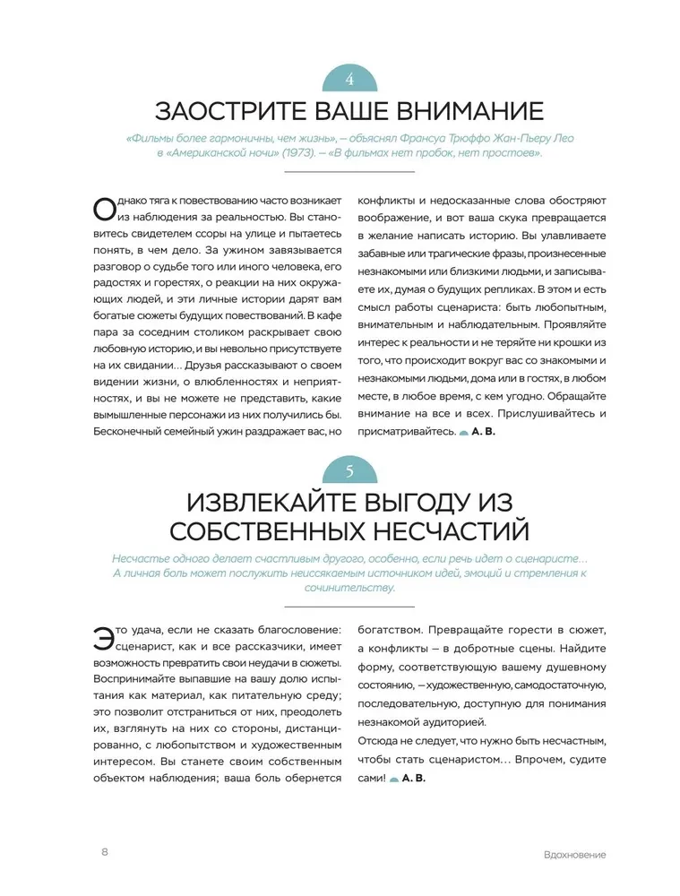 Библия сценариста. 365 заповедей идеального сценария