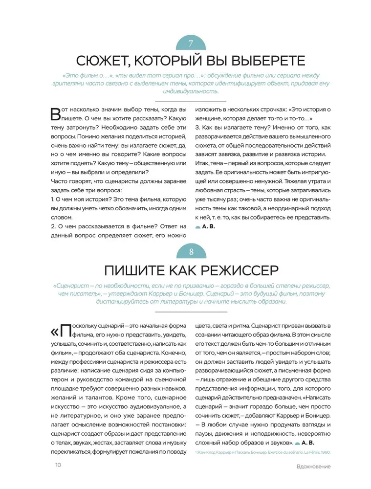 Библия сценариста. 365 заповедей идеального сценария