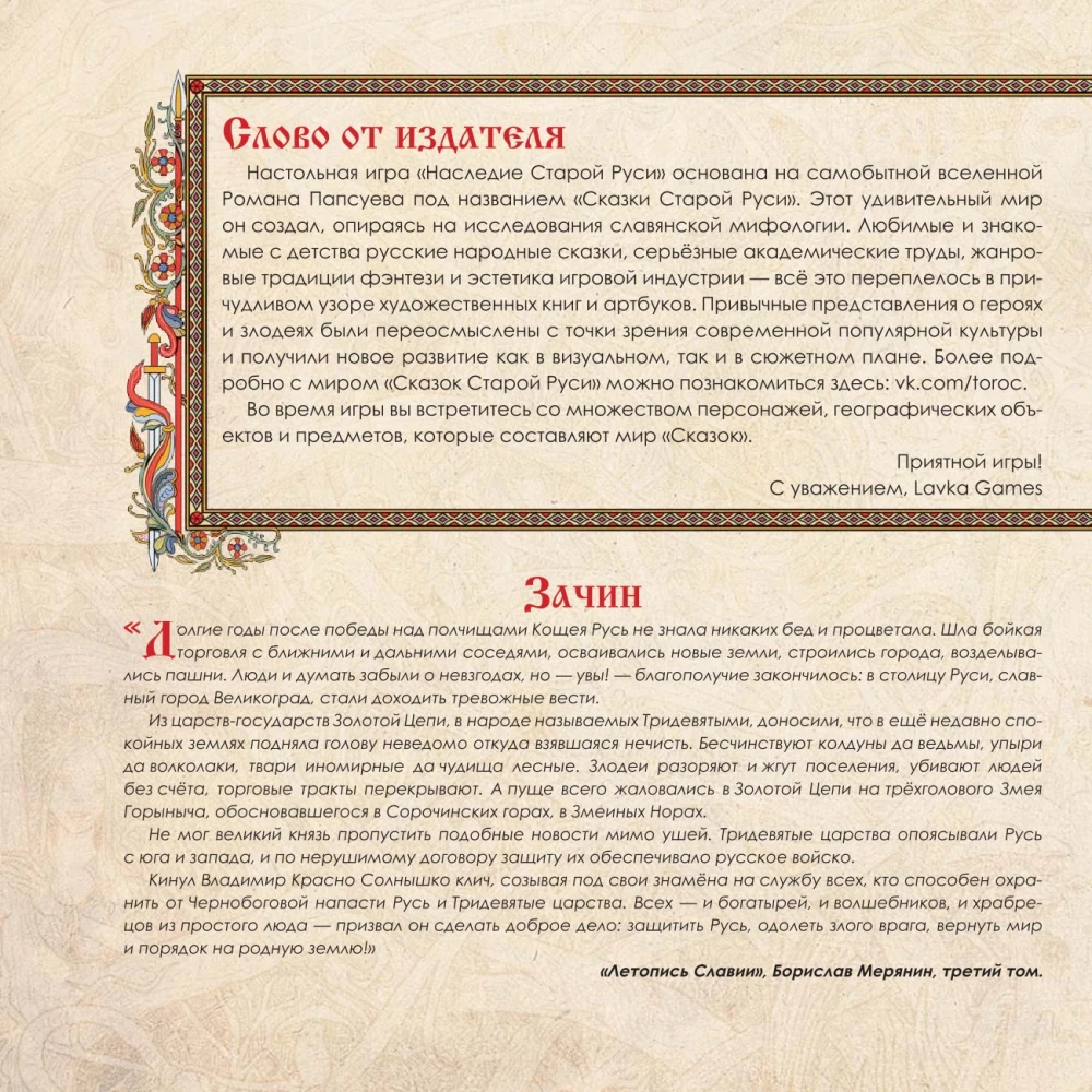 Настольная игра - Наследие старой Руси. Легенда о змее