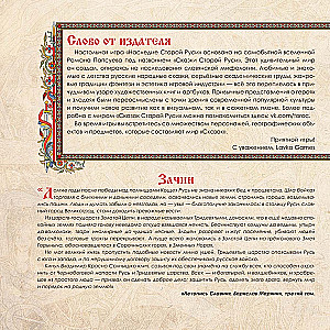 Настольная игра - Наследие старой Руси. Легенда о змее