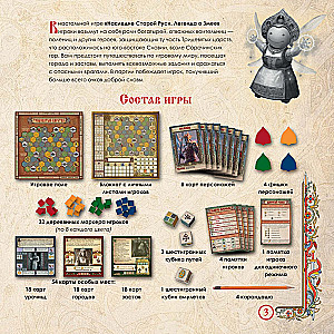Настольная игра - Наследие старой Руси. Легенда о змее
