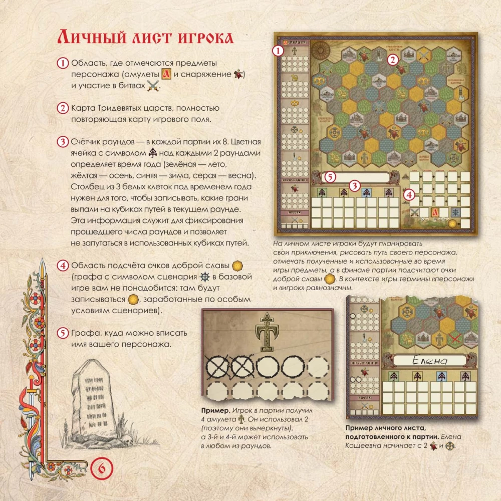 Настольная игра - Наследие старой Руси. Легенда о змее
