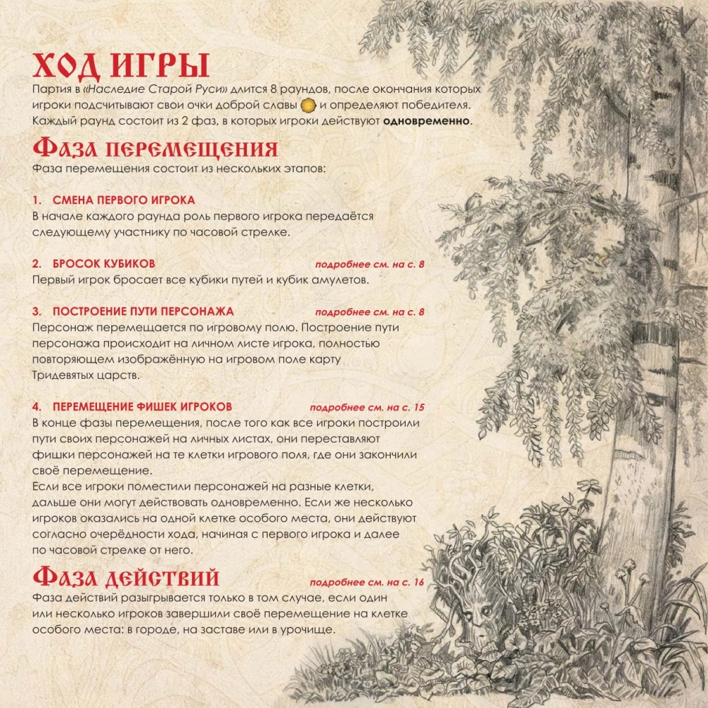 Настольная игра - Наследие старой Руси. Легенда о змее