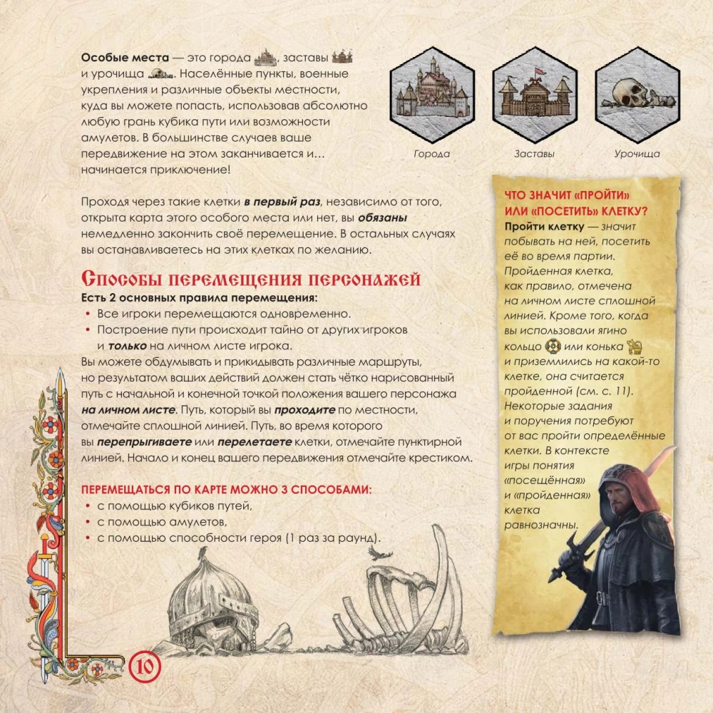 Настольная игра - Наследие старой Руси. Легенда о змее