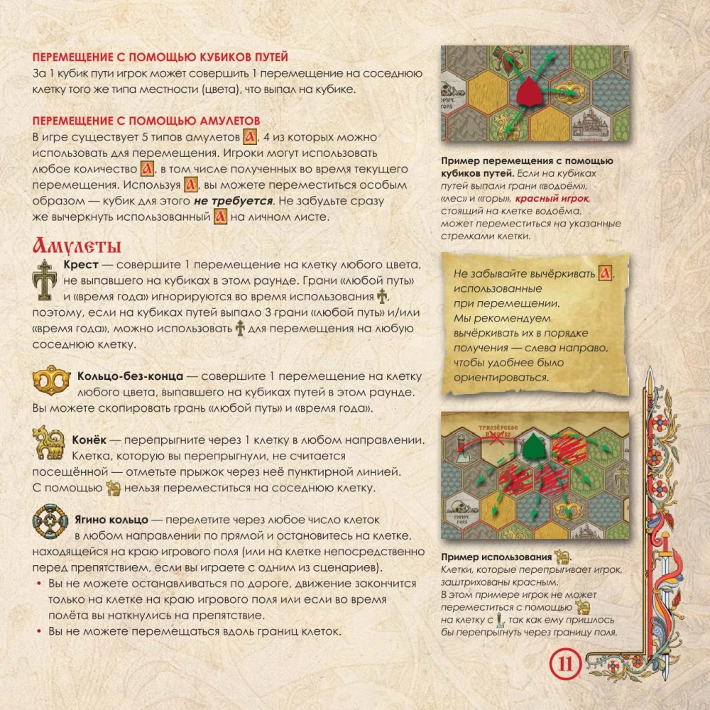 Настольная игра - Наследие старой Руси. Легенда о змее