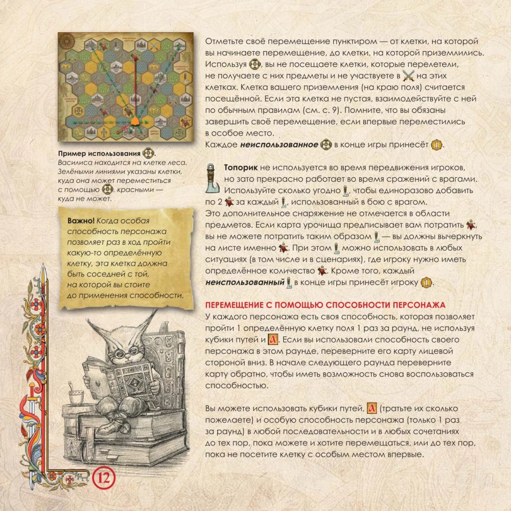 Настольная игра - Наследие старой Руси. Легенда о змее