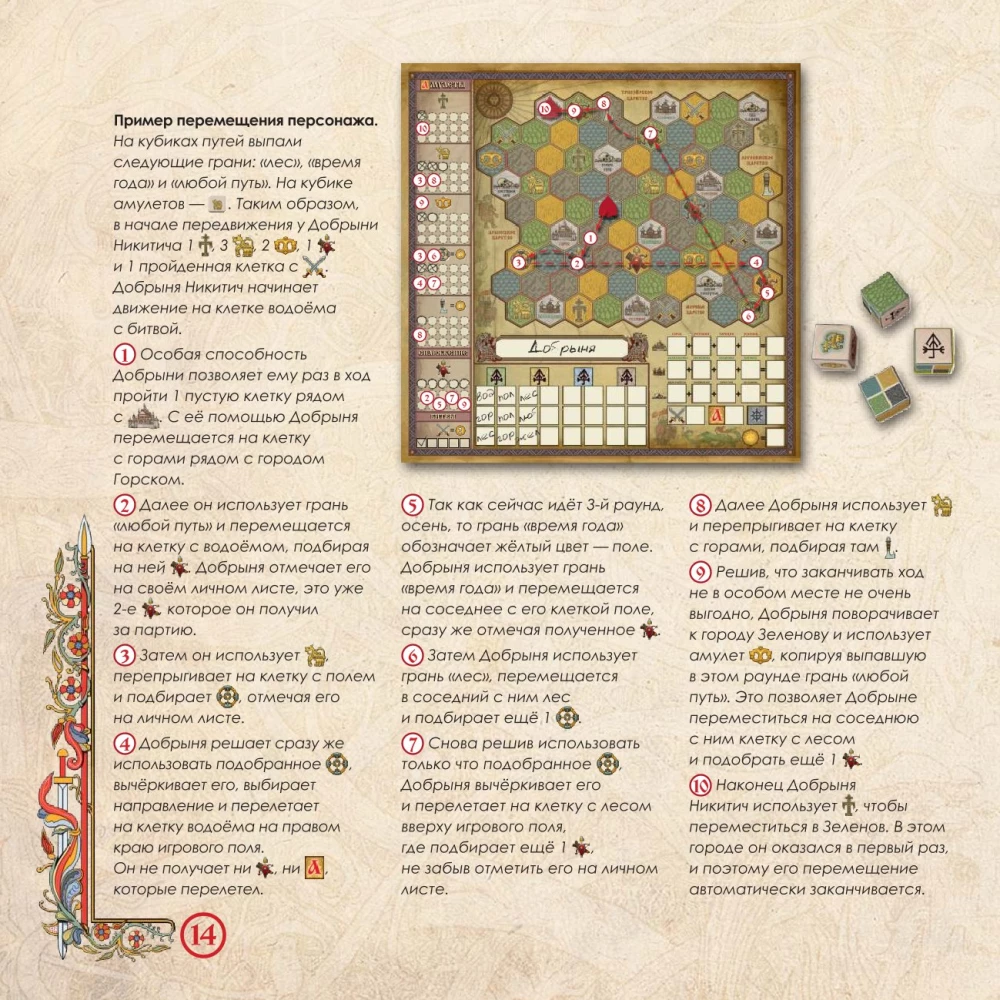 Настольная игра - Наследие старой Руси. Легенда о змее