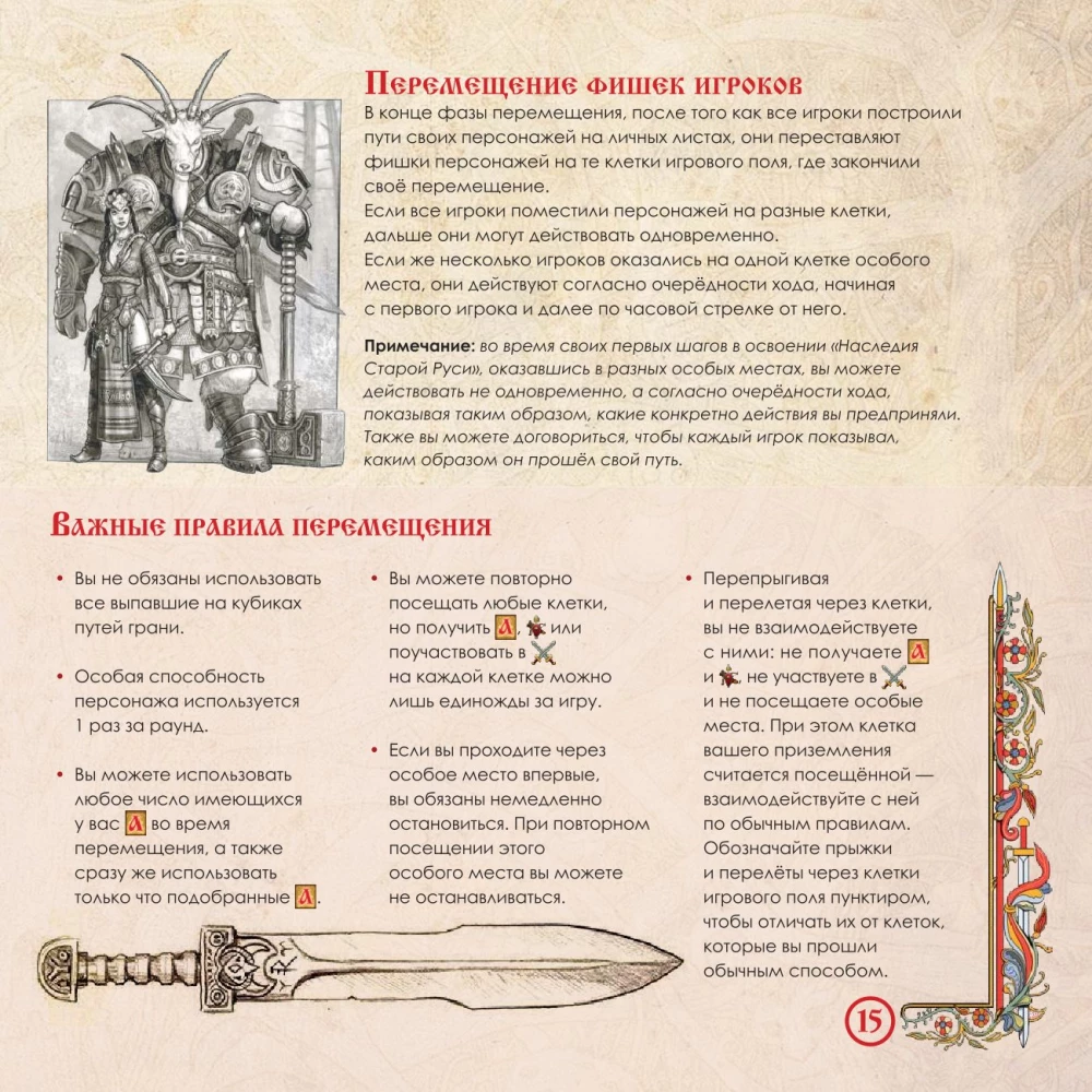 Настольная игра - Наследие старой Руси. Легенда о змее