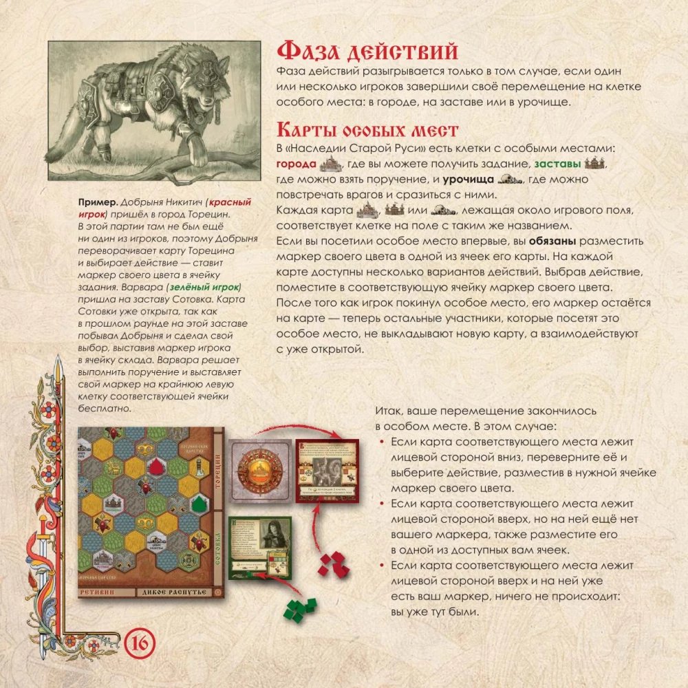 Настольная игра - Наследие старой Руси. Легенда о змее