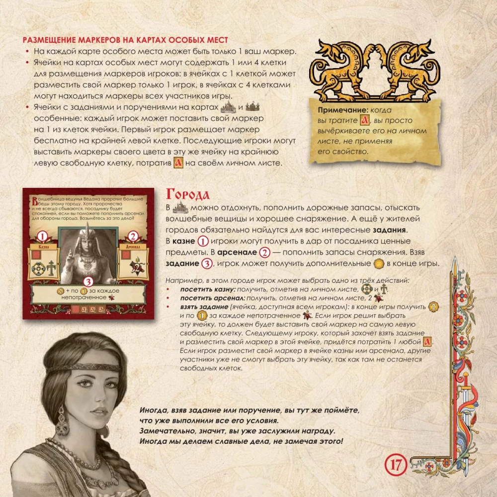 Настольная игра - Наследие старой Руси. Легенда о змее