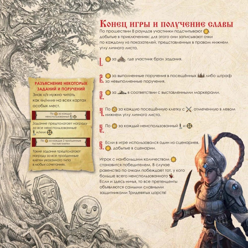 Настольная игра - Наследие старой Руси. Легенда о змее
