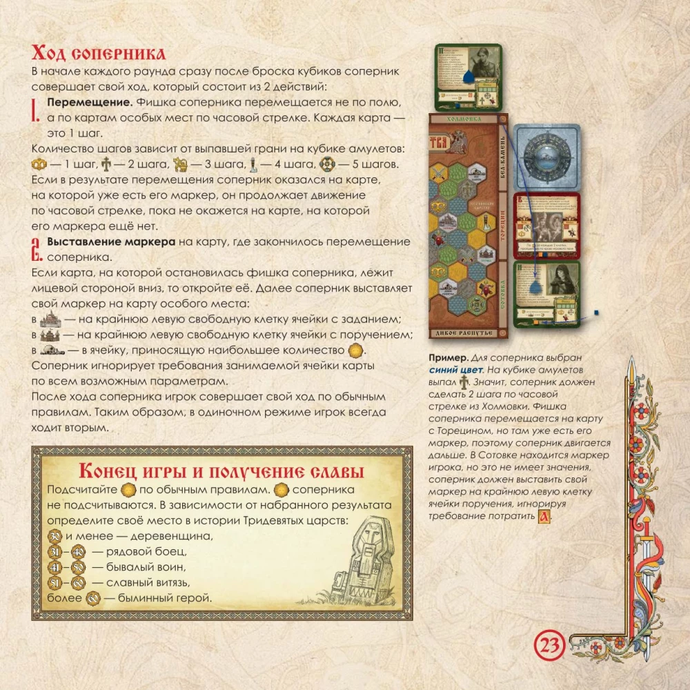 Настольная игра - Наследие старой Руси. Легенда о змее